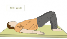 提肛运动视频教程,轻松掌握居家塑形秘籍