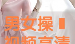 女生被草视频,女生被草视频事件引发社会关注